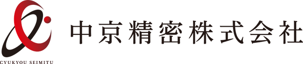 中京精密株式会社